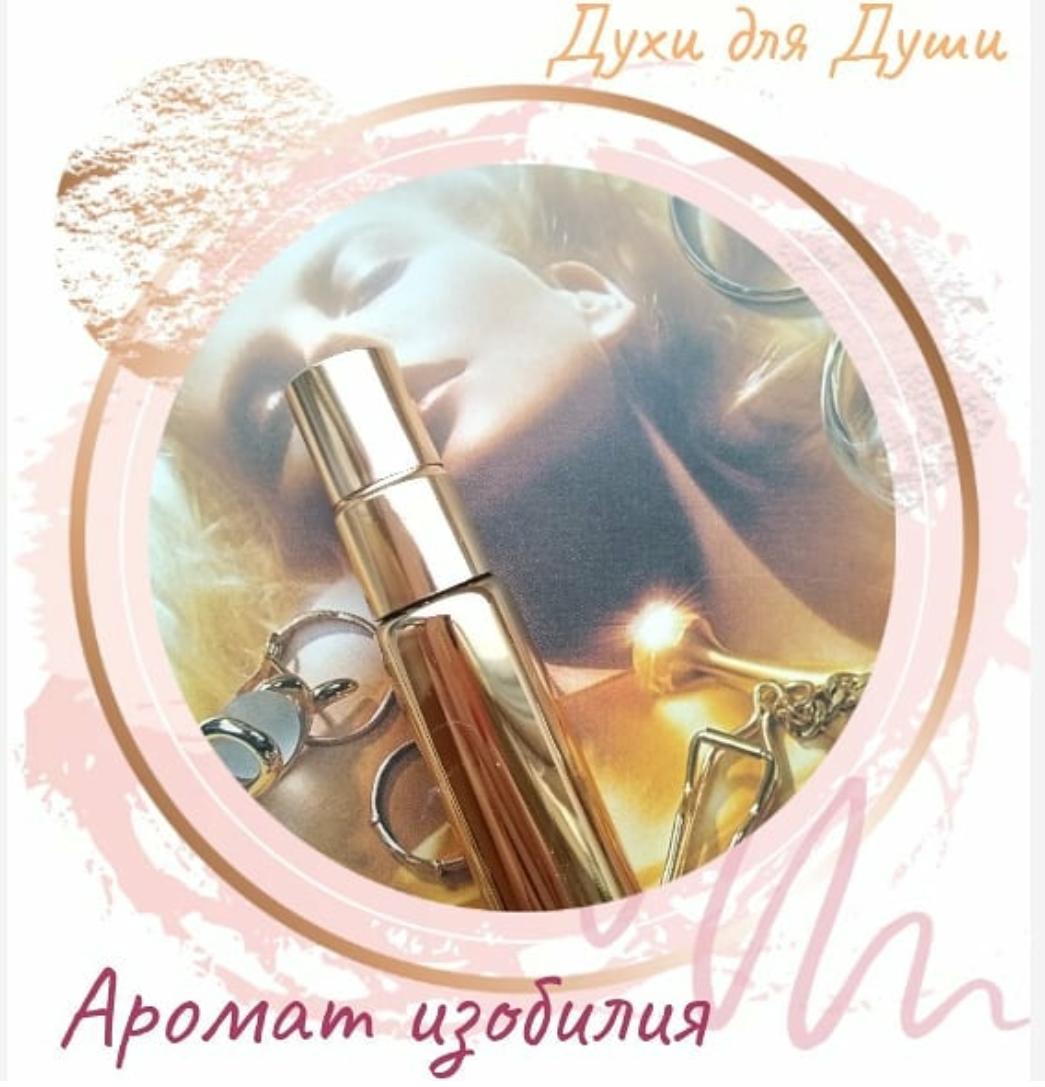 аромат изобилия